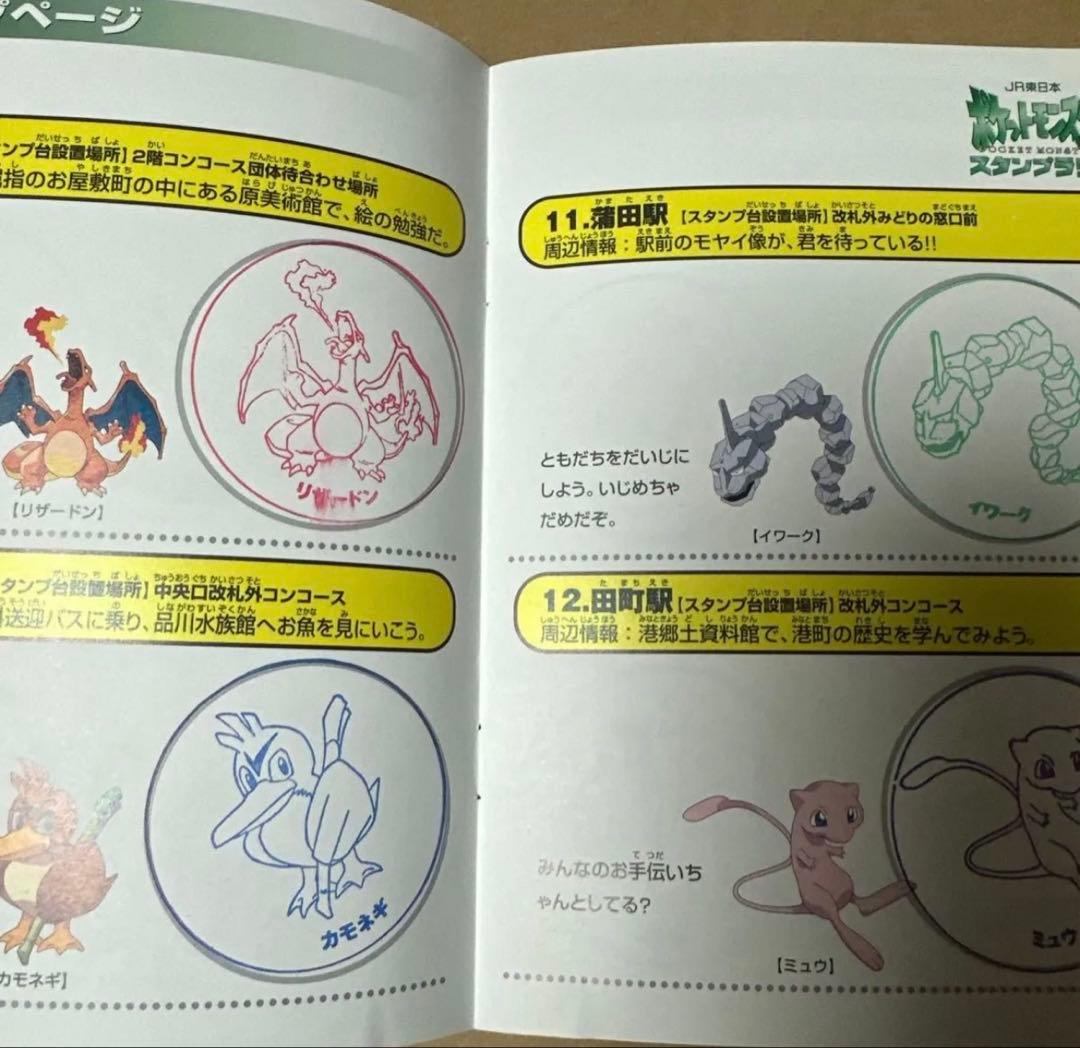 ポケットモンスター スタンプラリー なみのりピカチュウ ミュウ
