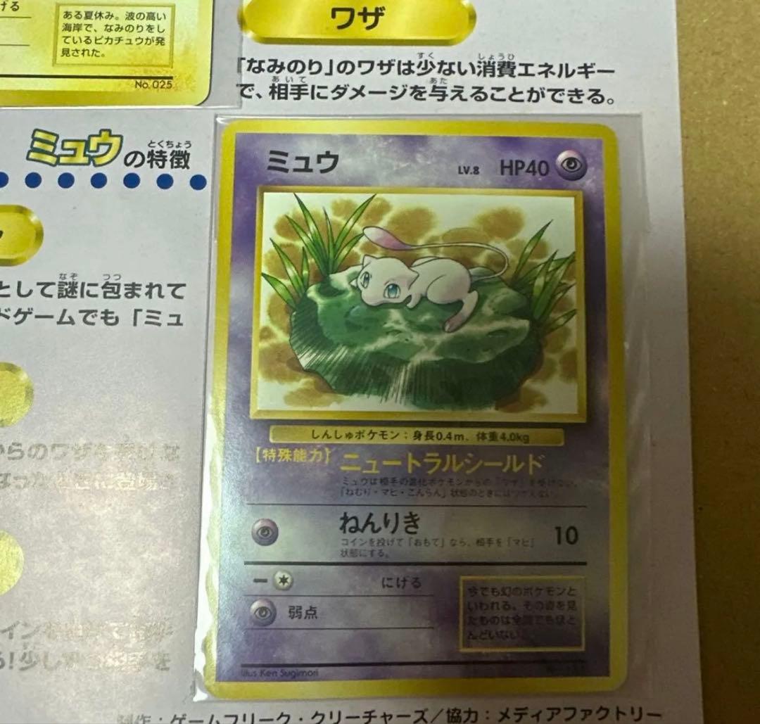 ポケットモンスター スタンプラリー なみのりピカチュウ ミュウ