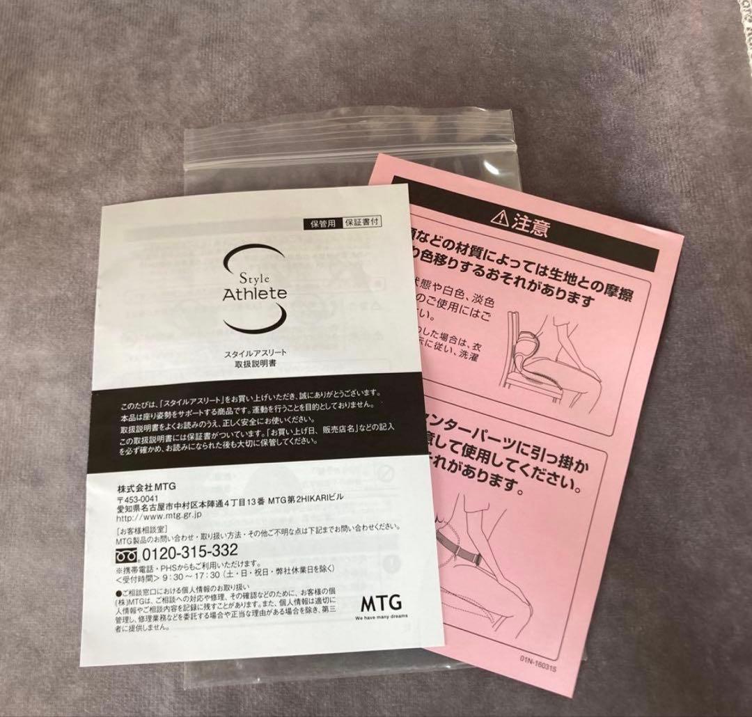 MTG Style Athlete 姿勢 骨盤矯正サポートチェア 専用バッグ付き
