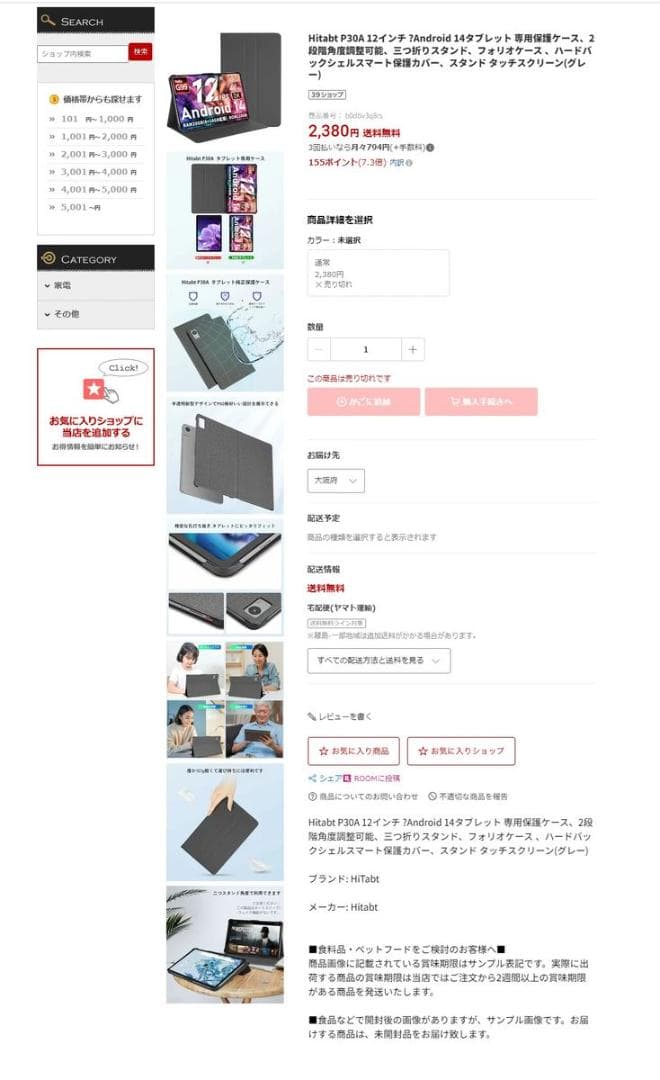 美品★12inタブレット(HitabtP30A)+専用ケース・フィルム+車ホルダ