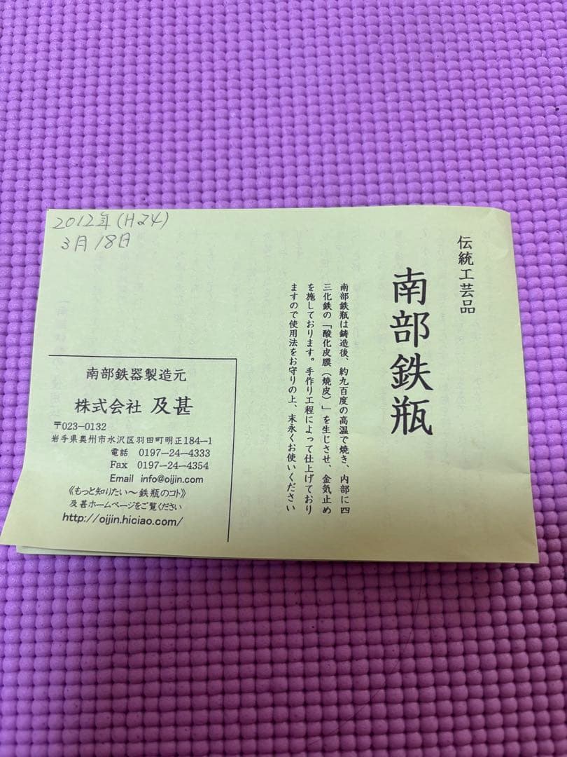 未使用品　南部鉄器　及甚　桜模様　急須