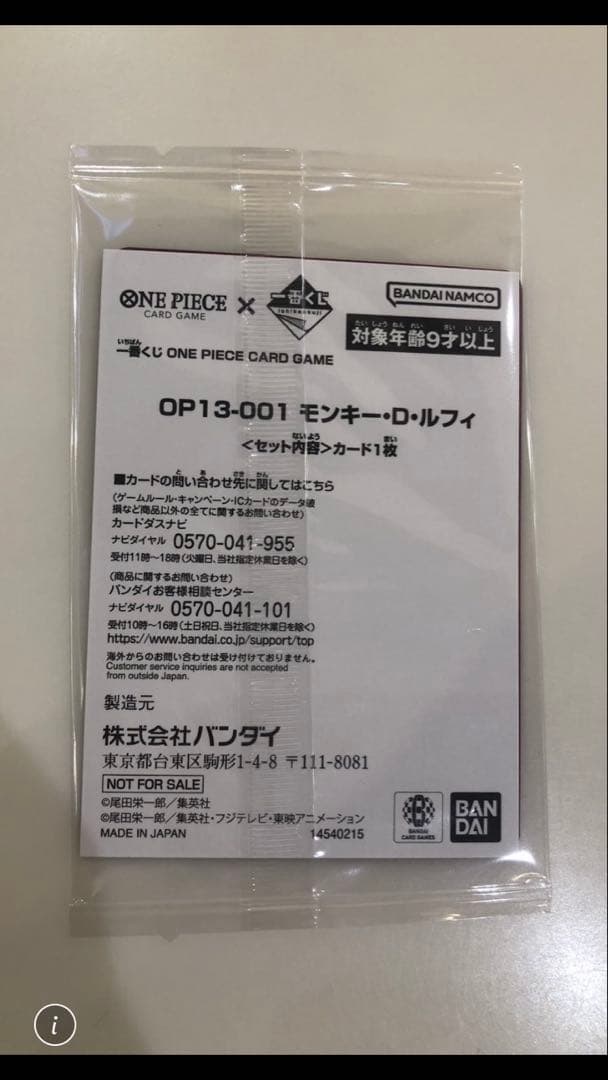 モンキー・D・ルフィ トレーディングカード 5000