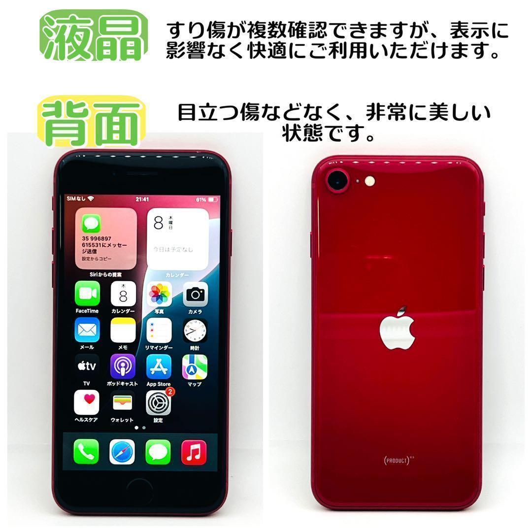 iPhone SE3 SE第3世代 64GB レッド SIMフリー　【美品】