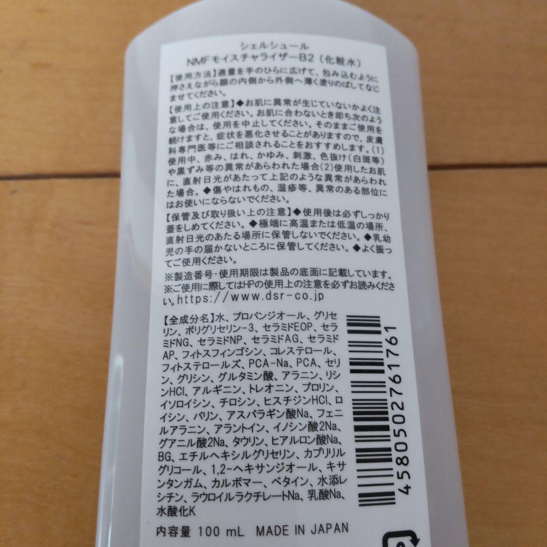 シェルシュール モイスチャライザーB化粧水100mL 2本セット新品未使用