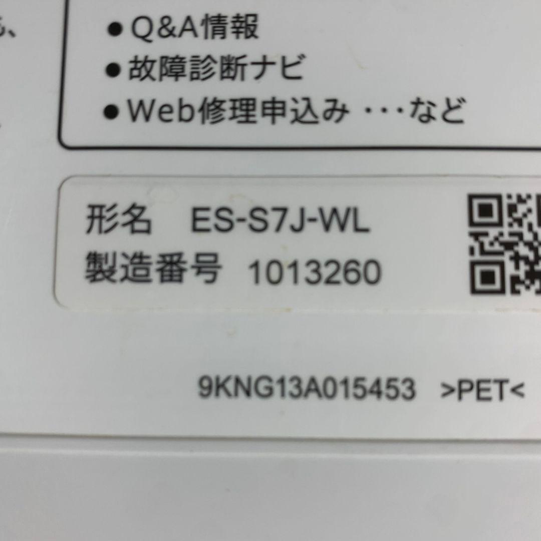 K266 SHARP ドラム式洗濯乾燥機 ES-S7J-WL 2024年製