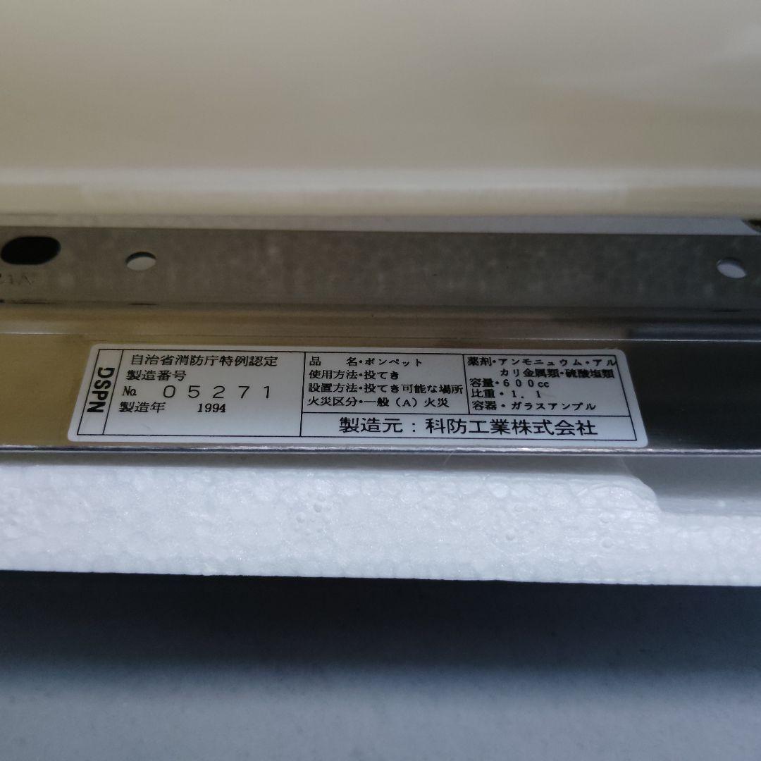 KABO 自動拡散型液体消火器 ボンペット ホワイト+取付応用金具2個セット