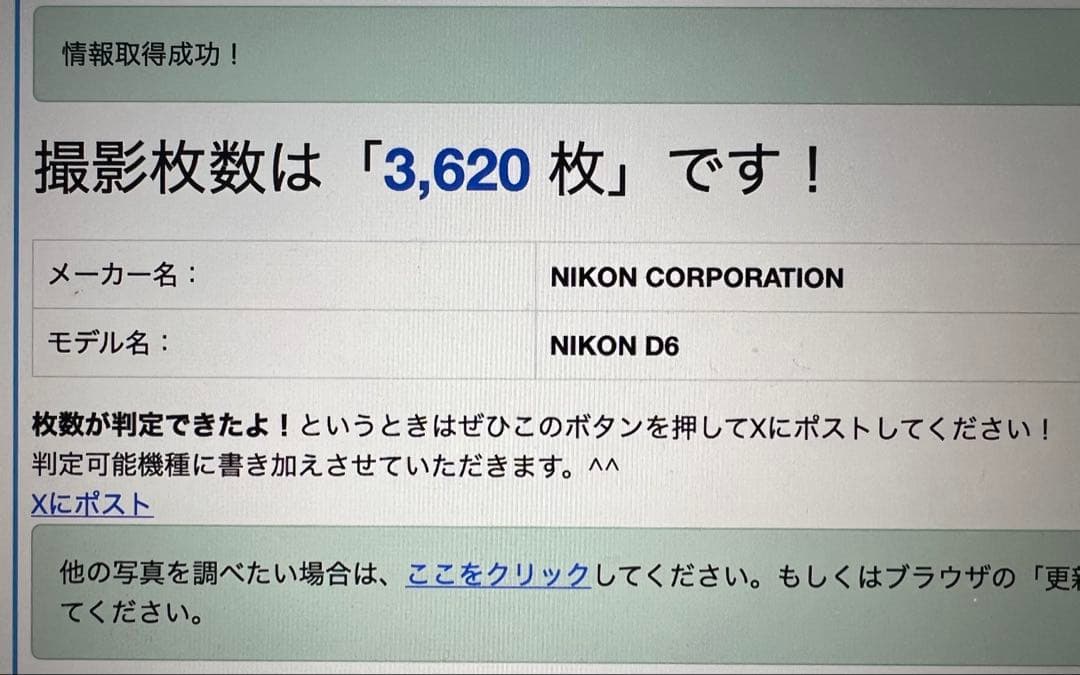 Nikon D6 ボディ　美品【撮影枚数3,551枚】