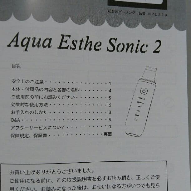 アクアエステソニック２