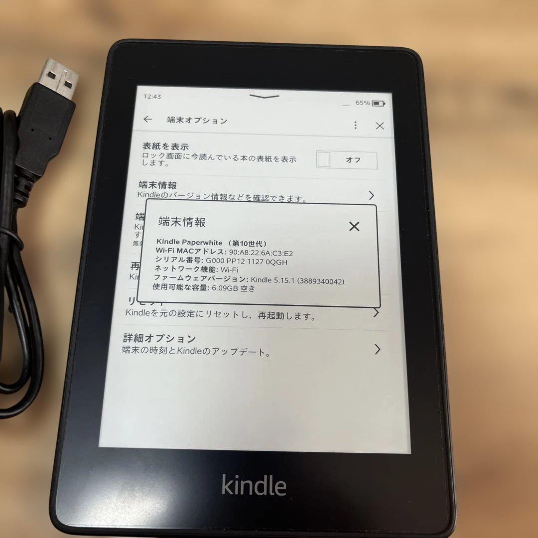 kindle paperwhite 10世代(広告なし、8GB)