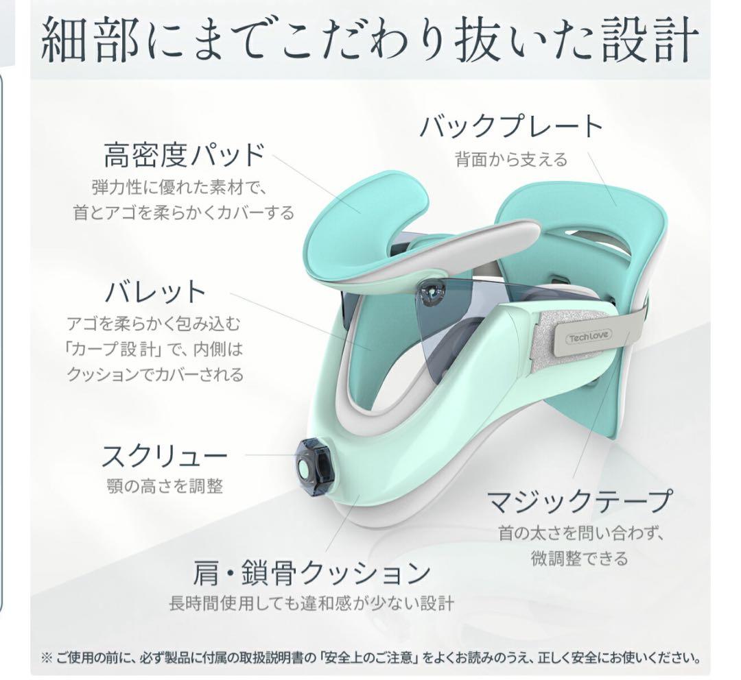 Tech Love ネックサポーター 日本製 医療機器 ネックストレッチャー　首