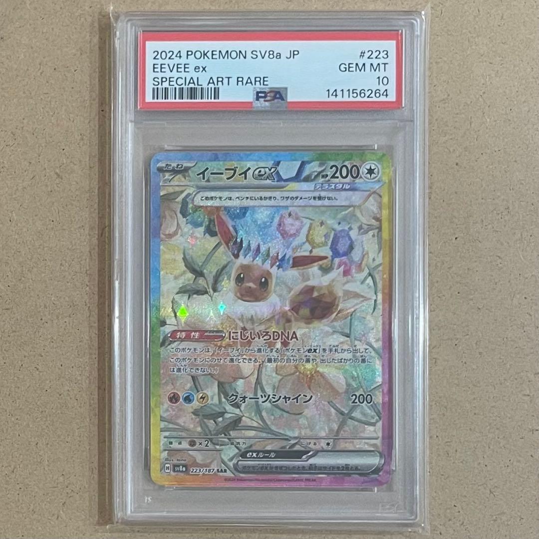 イーブイ シャワーズ サンダース ブースター SAR CHR PSA10 8連番
