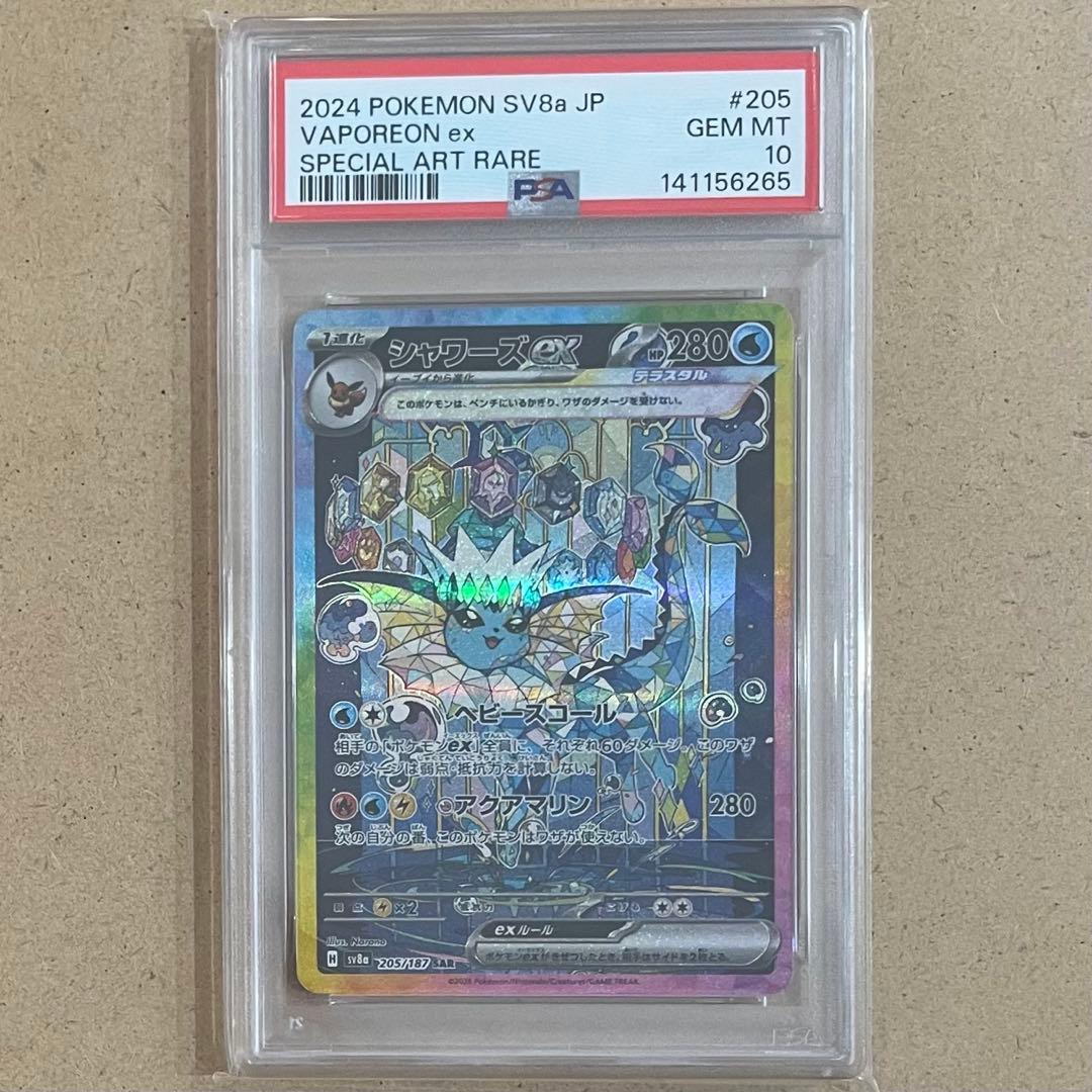 イーブイ シャワーズ サンダース ブースター SAR CHR PSA10 8連番