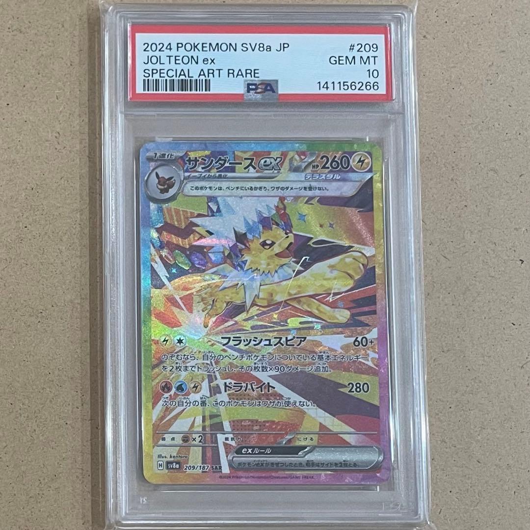 イーブイ シャワーズ サンダース ブースター SAR CHR PSA10 8連番