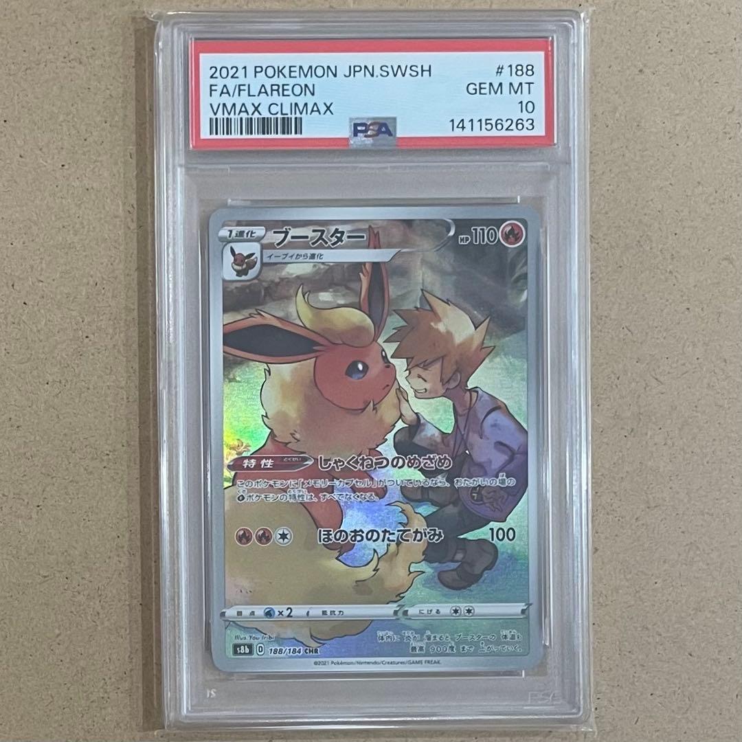 イーブイ シャワーズ サンダース ブースター SAR CHR PSA10 8連番