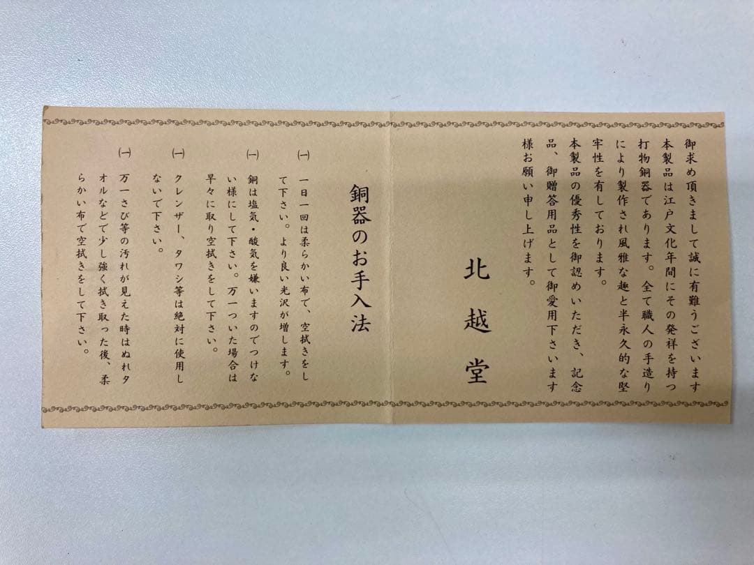 北越堂 銅製 薬缶 鎚起銅器 鎚目 茶道具