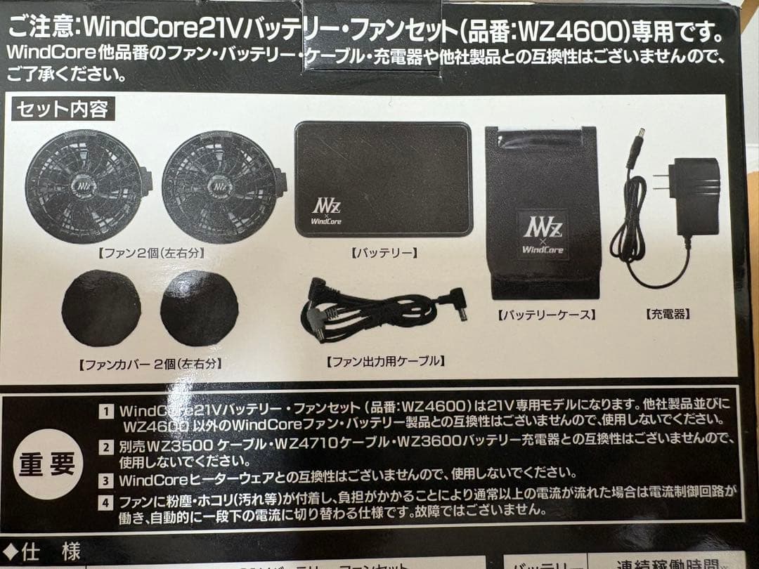 WindCore workman 冷却ファンセット一式　21v セット購入可