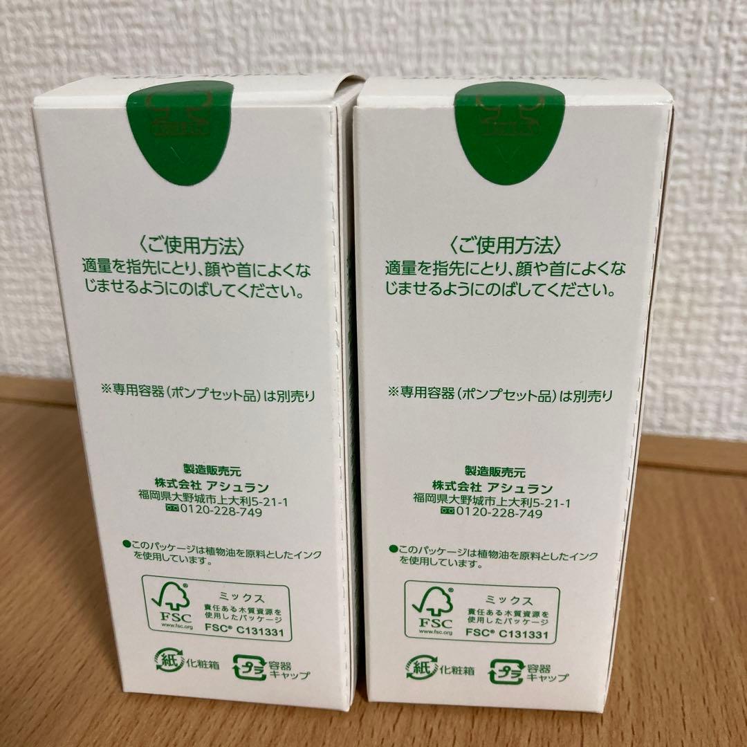 新品未開封　アシュラン　ユースリケアエッセンス・ローション2本セット
