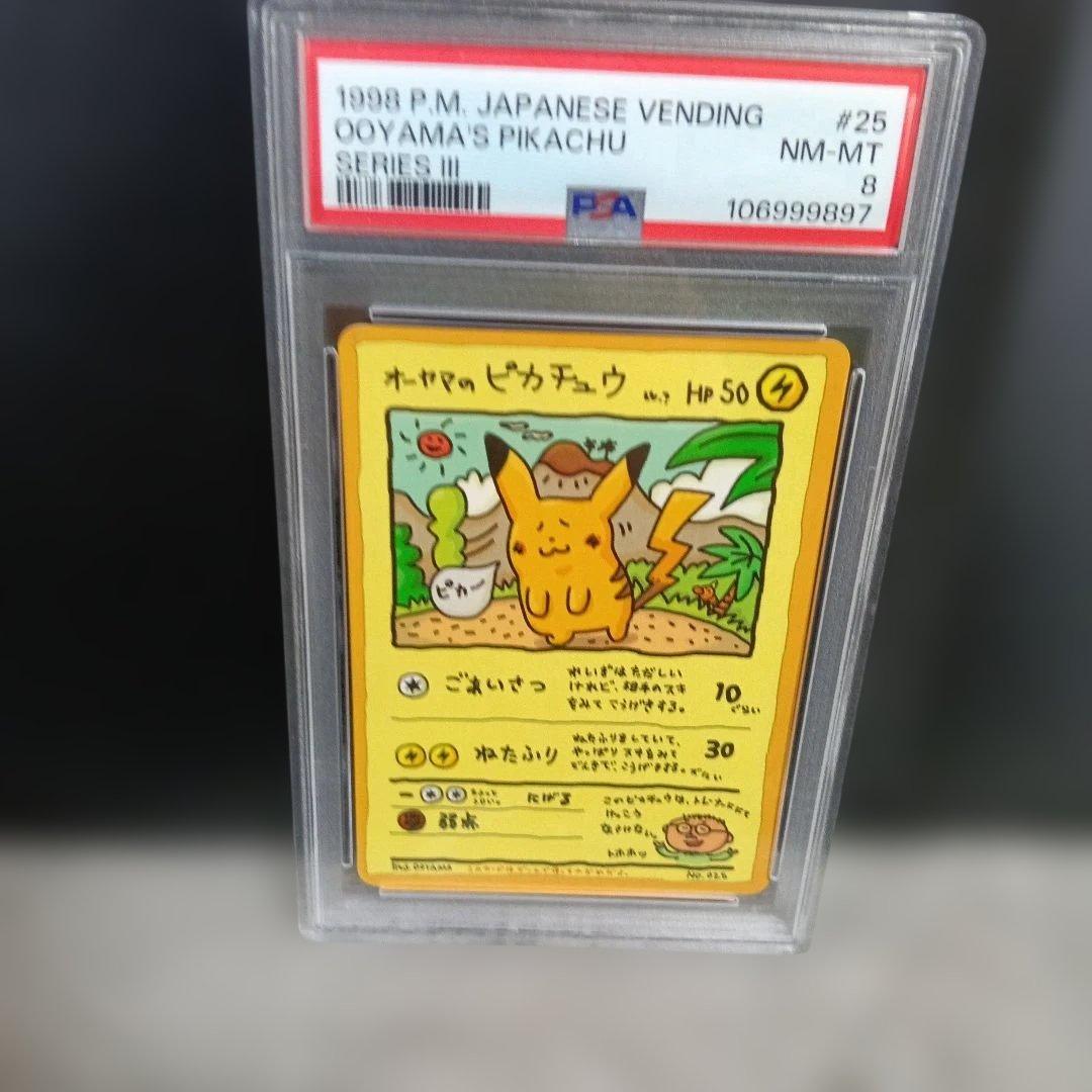 1998＿の誕生日渦巻きホロ・オオヤマのピカチュウ！ PSA8認定品，4セット!