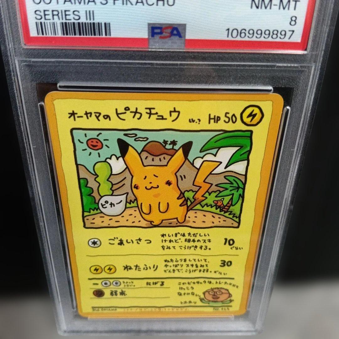 1998＿の誕生日渦巻きホロ・オオヤマのピカチュウ！ PSA8認定品，4セット!