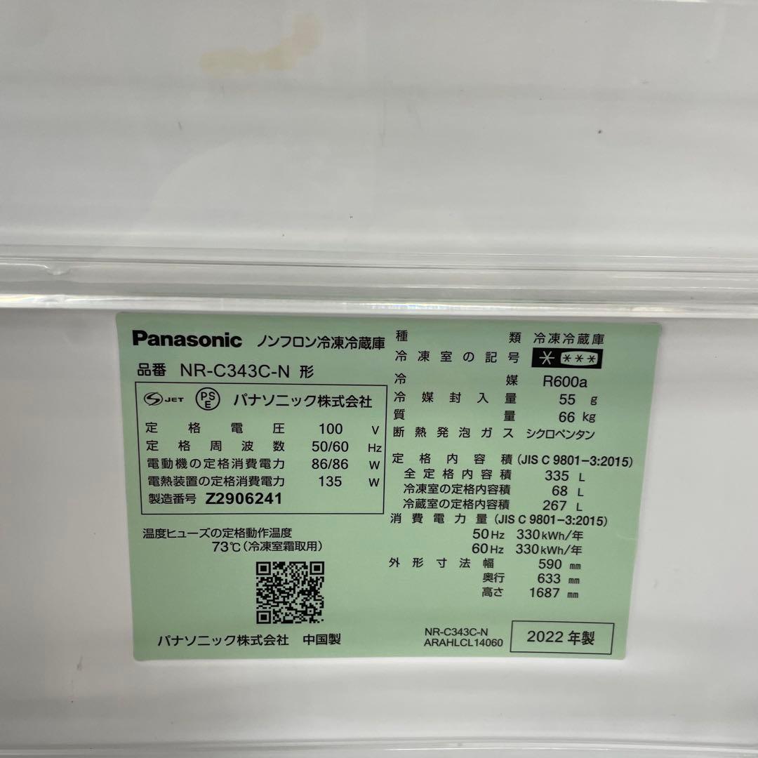 Panasonic ノンフロン冷凍冷蔵庫 NR-C343GC-N 2022年製