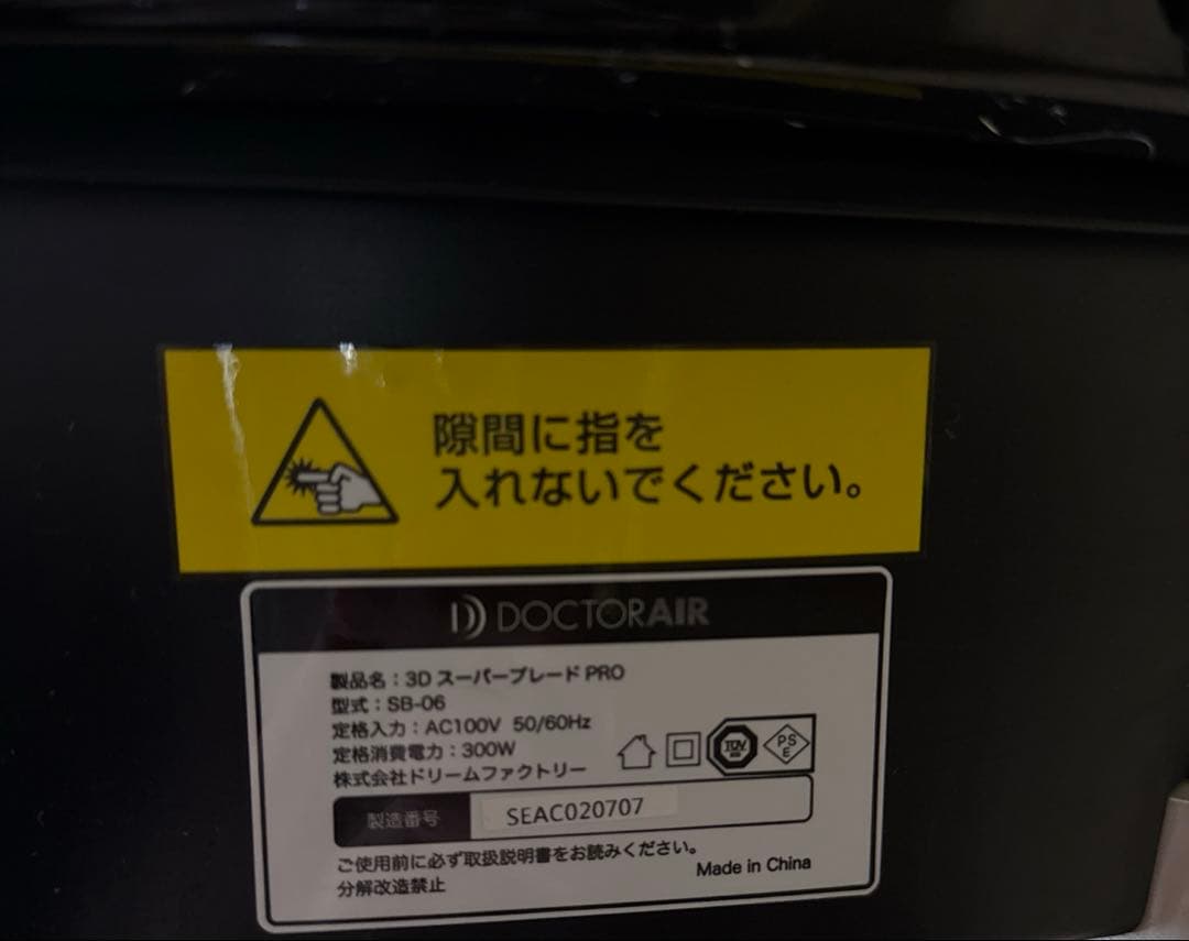ドクターエアー3DスーパーブレードPRO ブラック