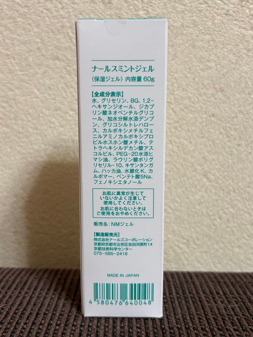 ナールスゲン配合エイジングケア 　　　 ナールスミントジェル 60g
