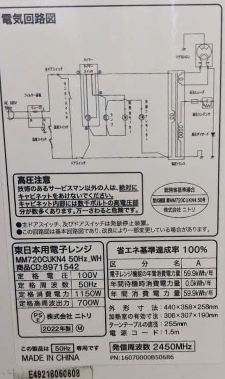 ★美品 ニトリ 電子レンジ 2022年製 50Hz地域（東日本）専用