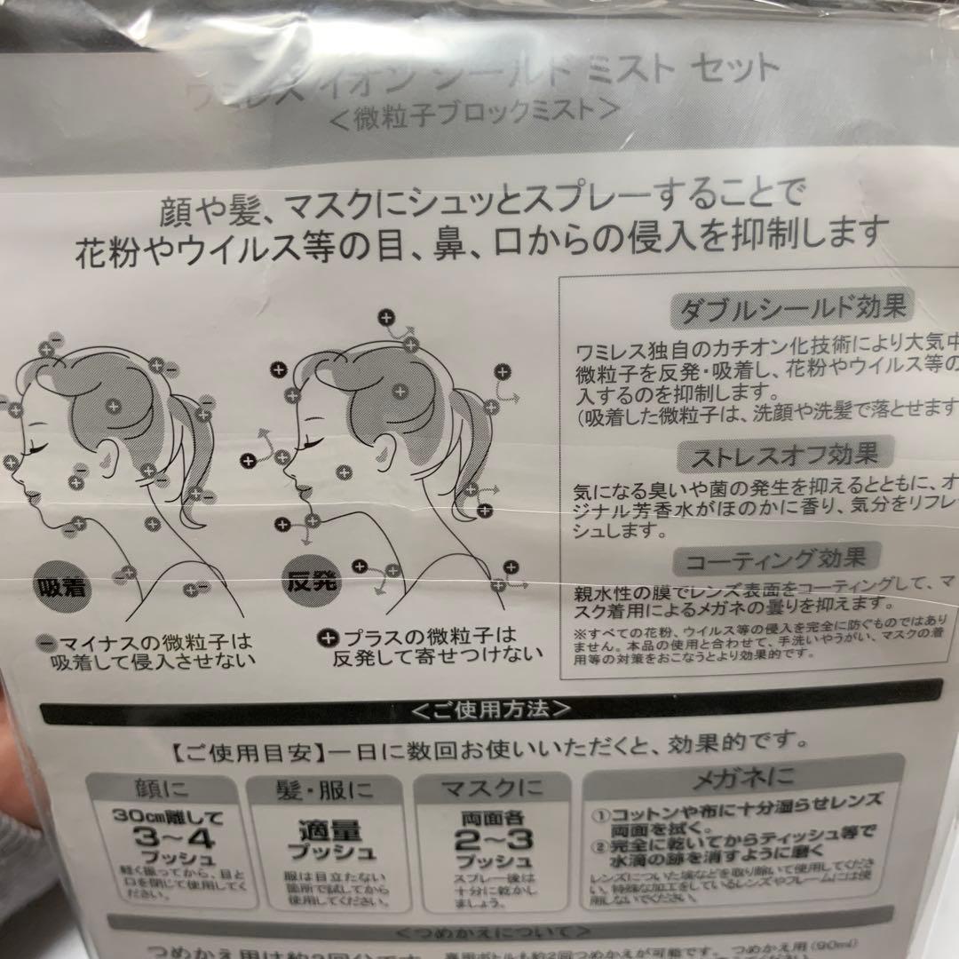 UVシールドミストセット