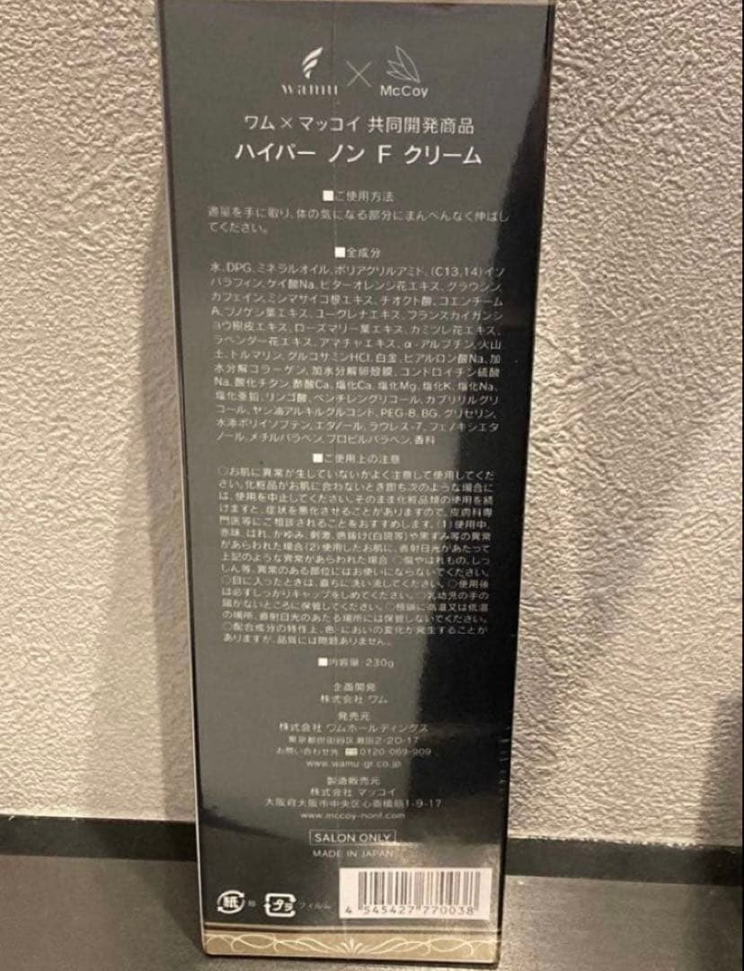 ハイパーナイフボディマッサージクリーム