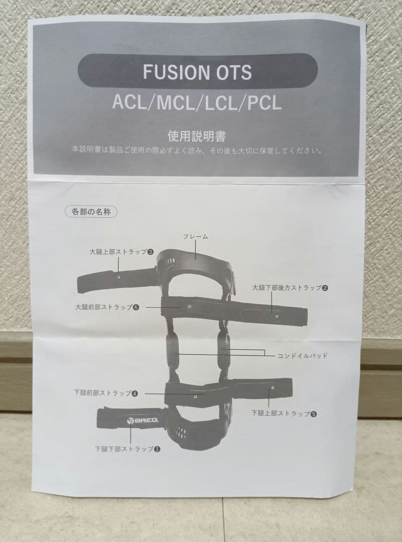 BREG FUSION 右膝関節用 装具 膝関節症 半月板損傷