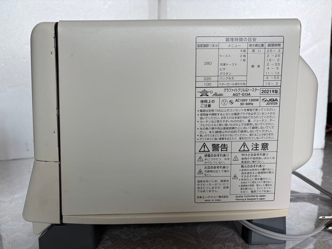 アラジン　グラファイトトースター　４枚焼き　ホワイト