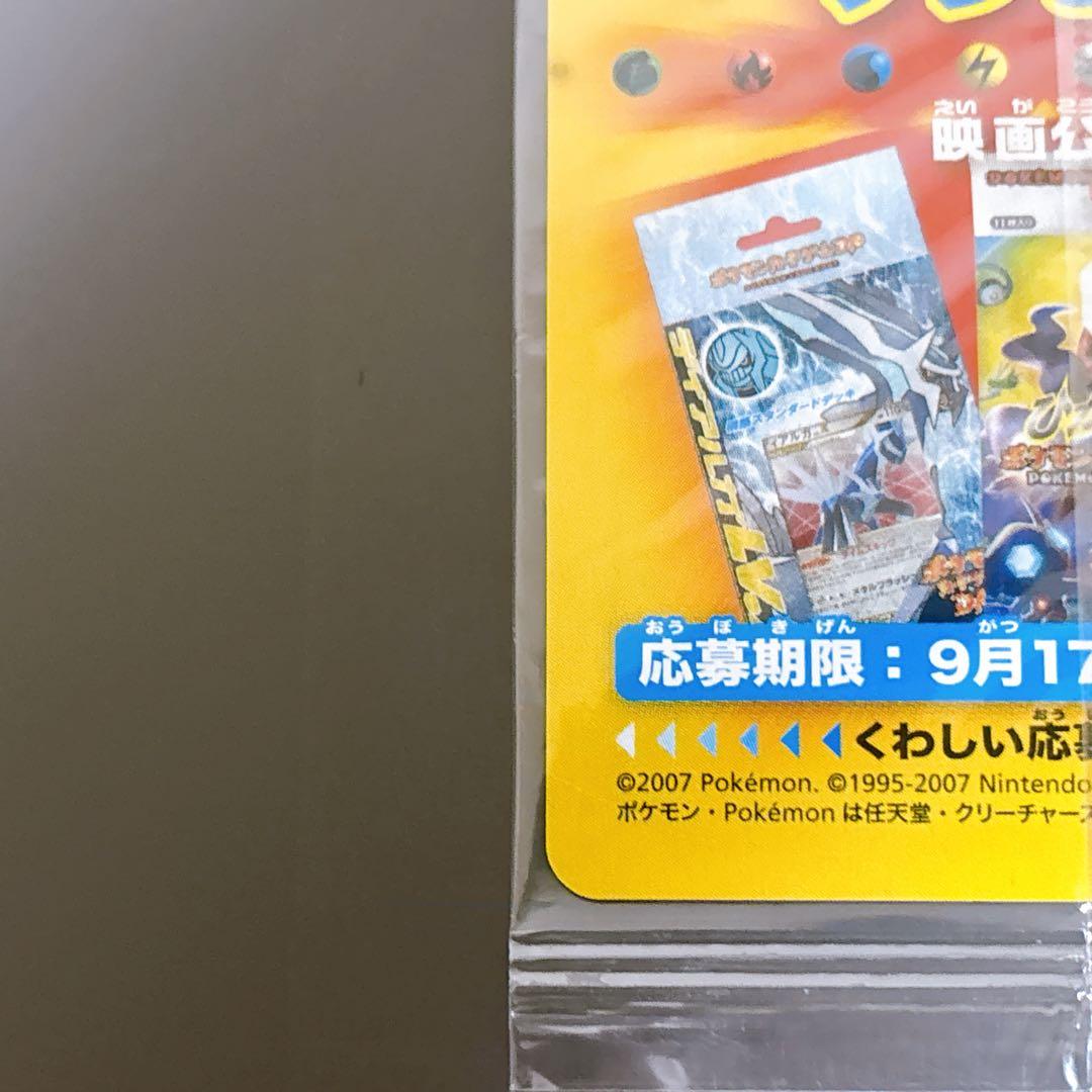 【未開封】ダークライ Lv.50 HP80 DP プロモ