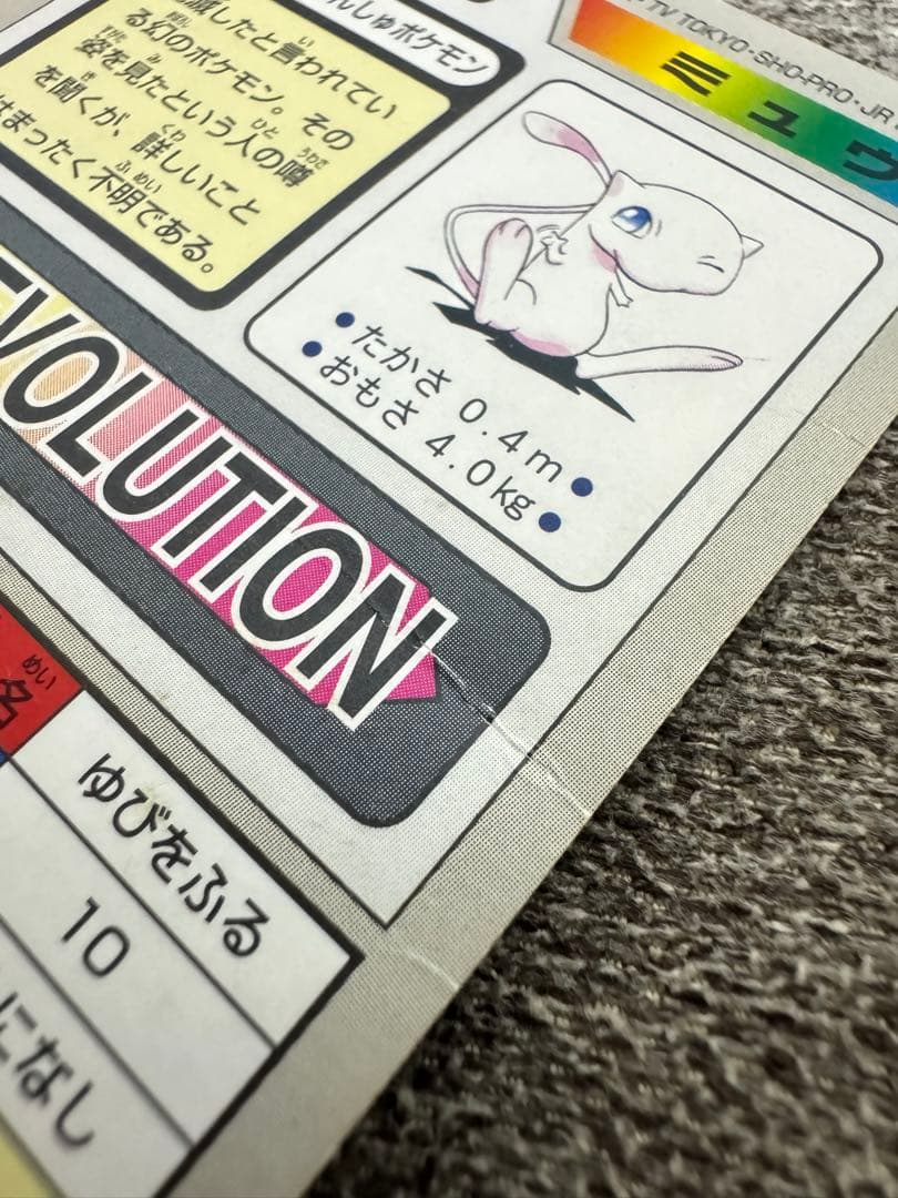 ポケモンカード カードダス　ミュウ FILE No.151