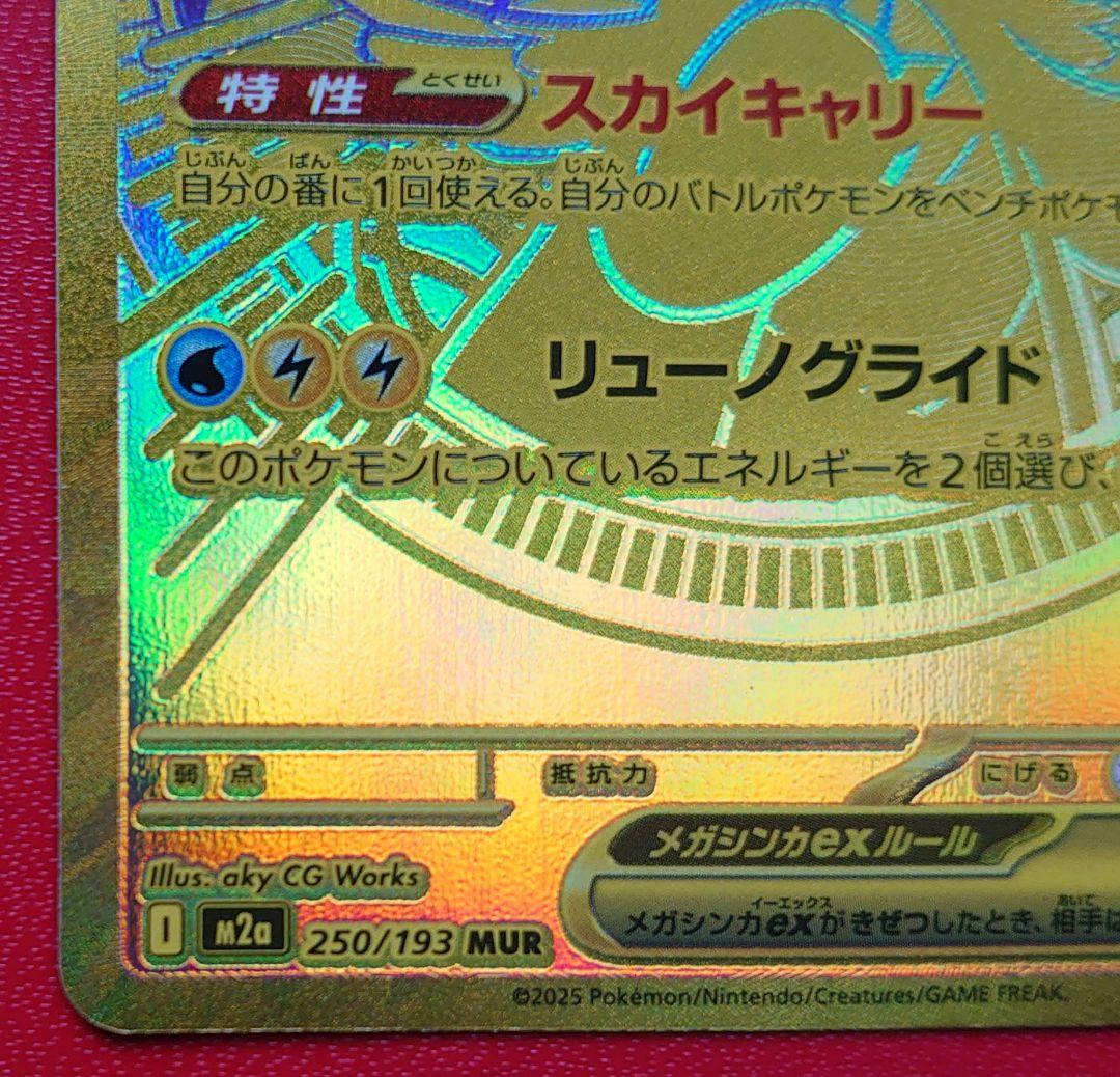 ポケモンカード　MUR３枚セット♪