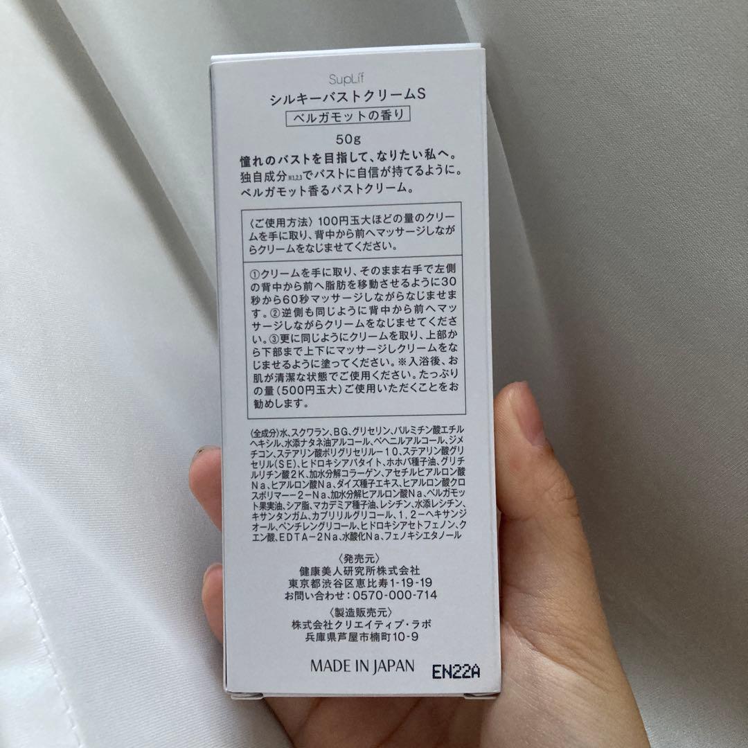 Silky Bust Cream 50g 日本製