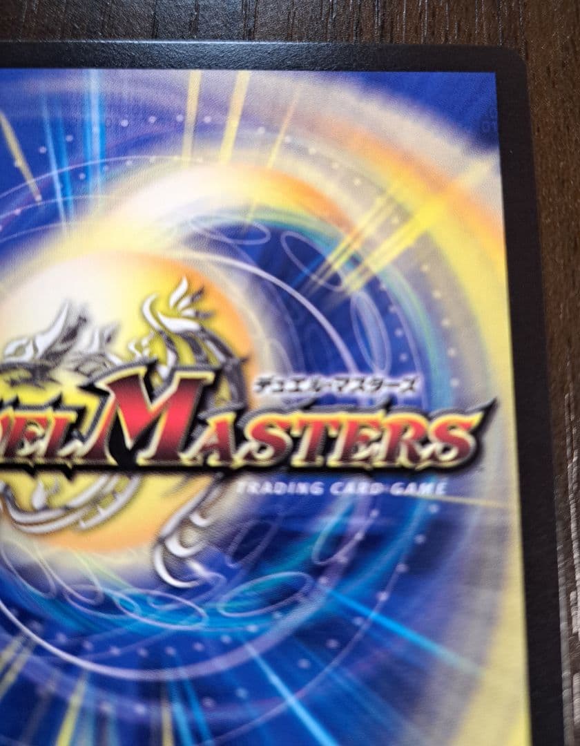 【美品】DM 超戦龍覇 モルトNEXT(P18/Y18)プロモ