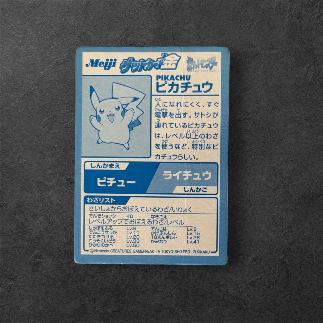 ポケモンカード ピカチュウ ゲットカード金