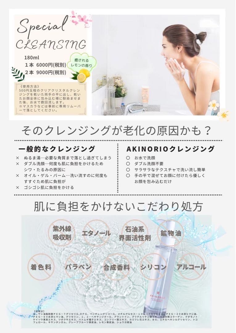 クリスタルクレンジング