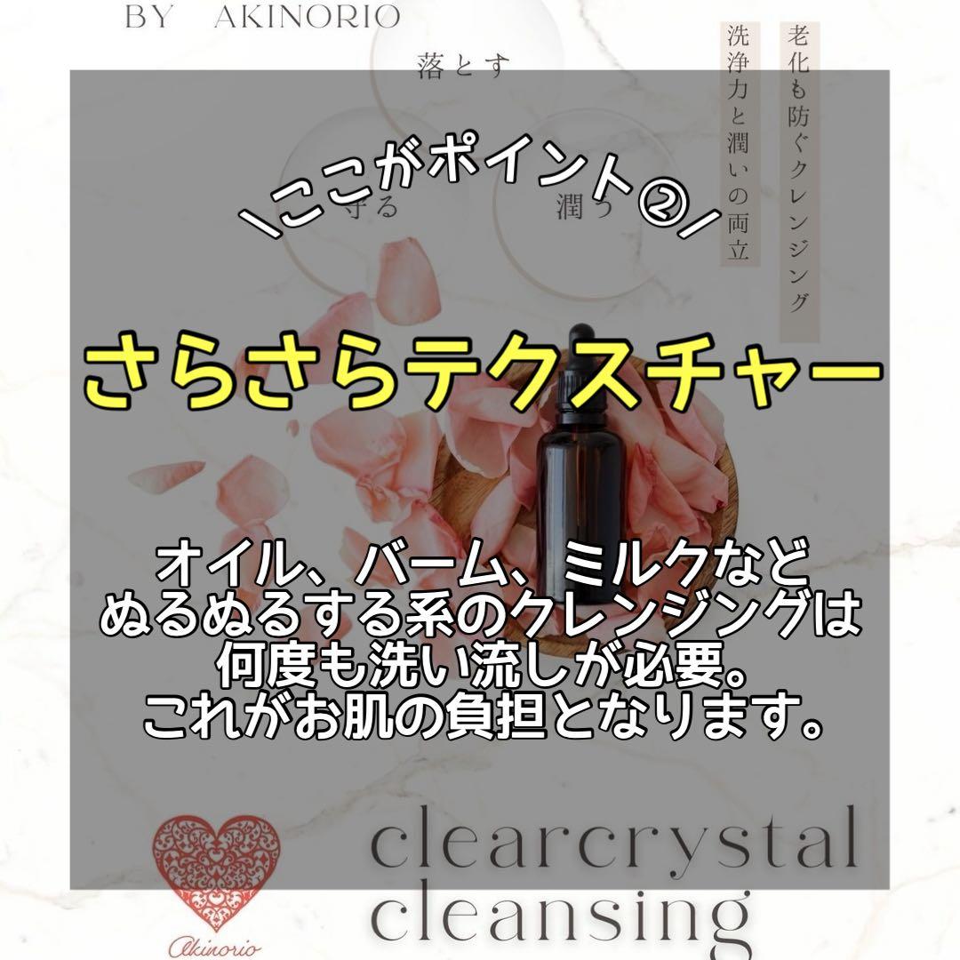 クリスタルクレンジング