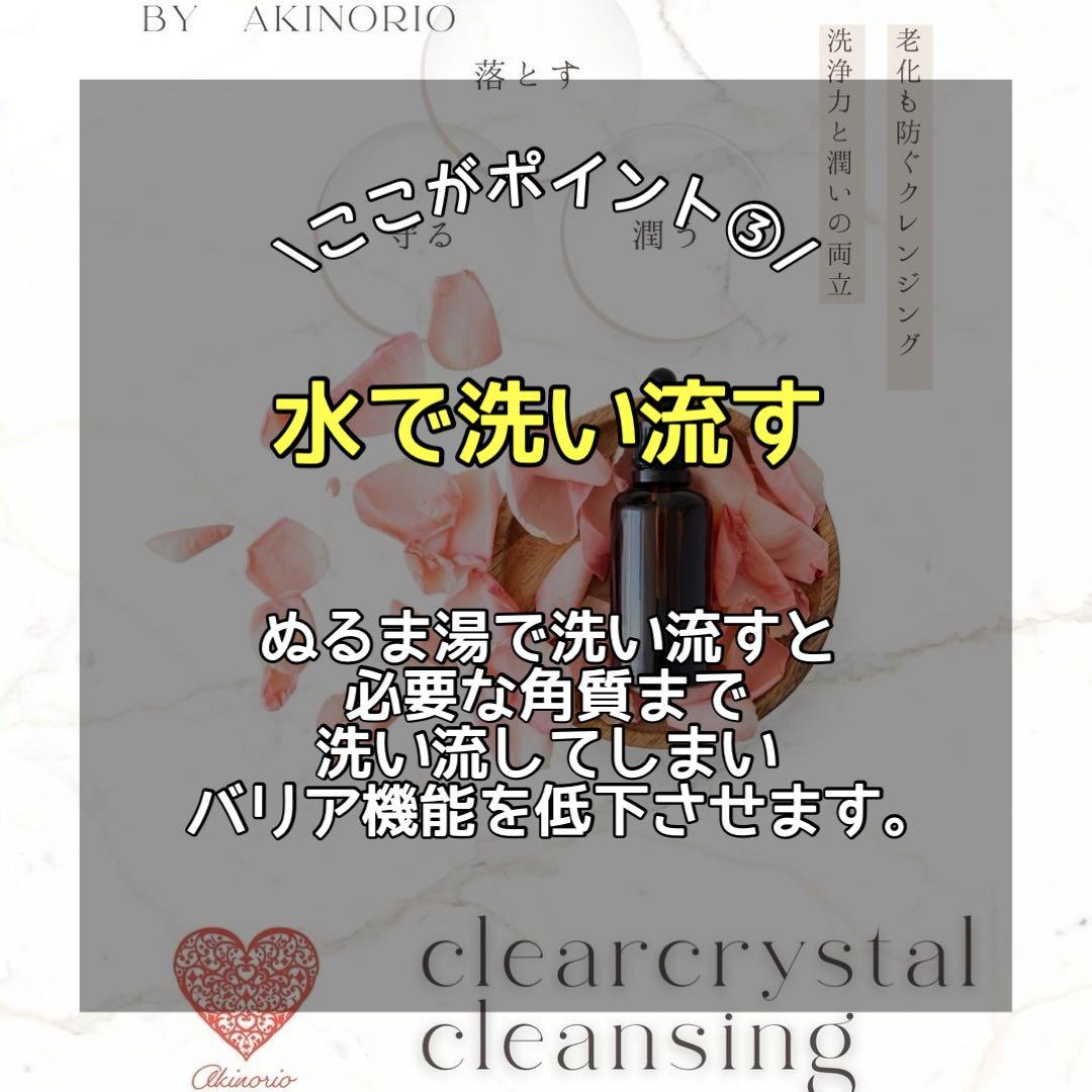 クリスタルクレンジング