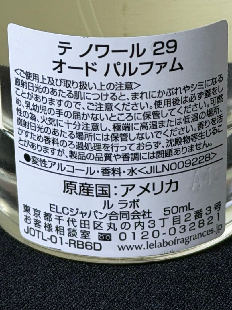 ルラボ テノワール 29 Le Labo THE NOIR 香水
