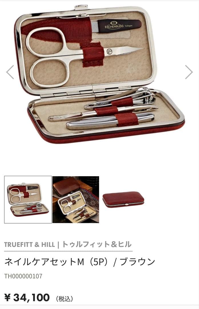 トゥルーフィット&ヒル　ネイルケアセット ブラウン