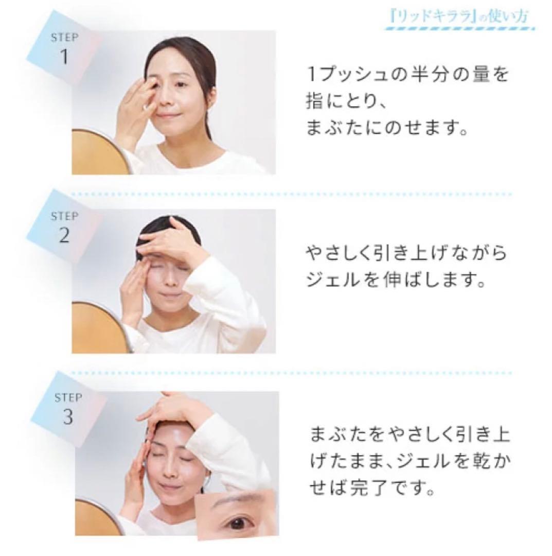 【リッドキララ 】まぶた整形ジェル10g✖️２本 北の快適工房 新品未使用