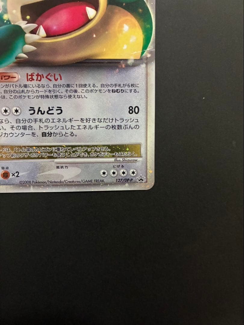ポケモンカード カビゴンLV.X 127/DP-P PROMO