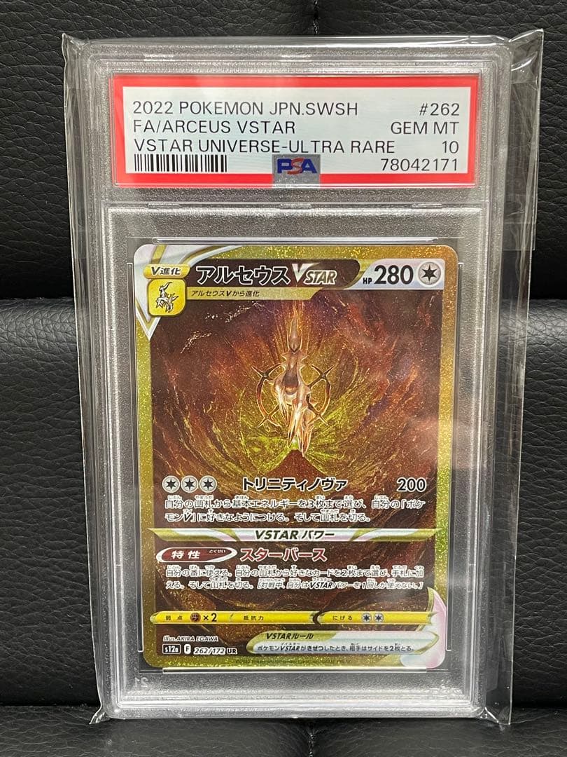 四神 PSA10 連番 ギラティナ アルセウス ディアルガ パルキア UR