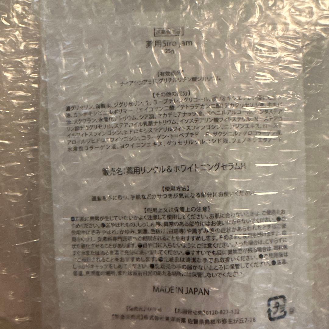 新品未開封Sirojam 25g美品⭐︎3セット