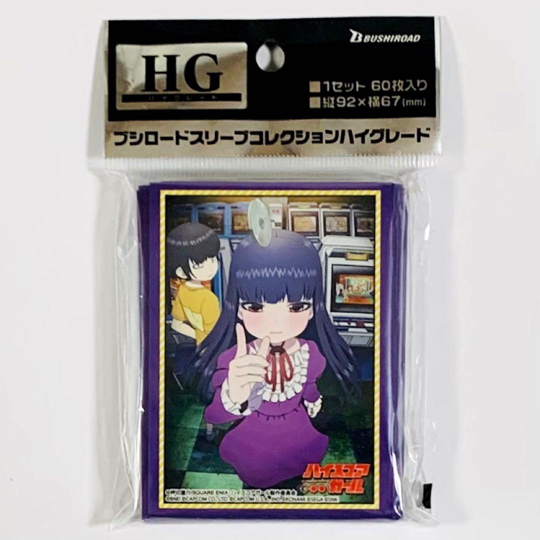 ブシロードスリーブコレクションHG ハイスコアガール 大野晶 ハイグレード