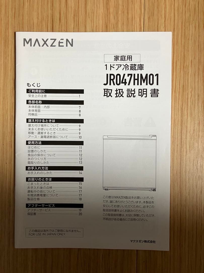 【最終値下げ】ホワイト上開き冷蔵庫