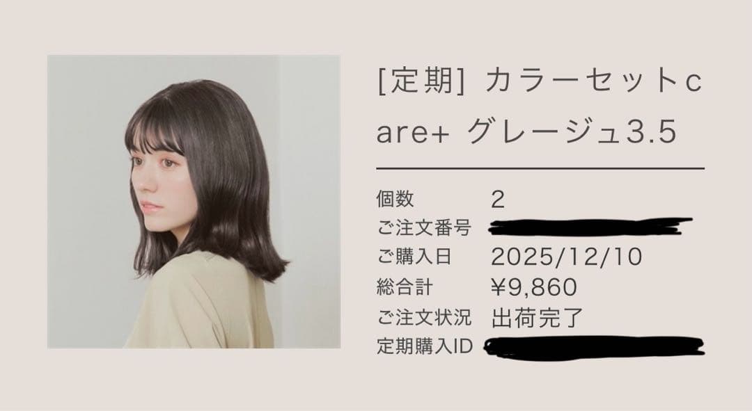 COLORIS グレージュ3.5 カラーリング　ロング用2セット