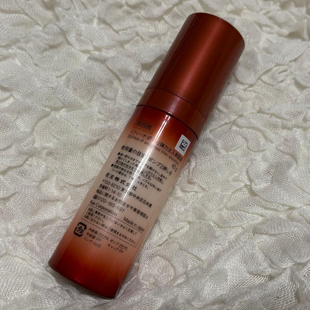 【週末値下】花王 SOFINA iP 3点セット